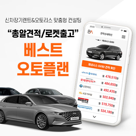 베스트 오토플랜 이미지